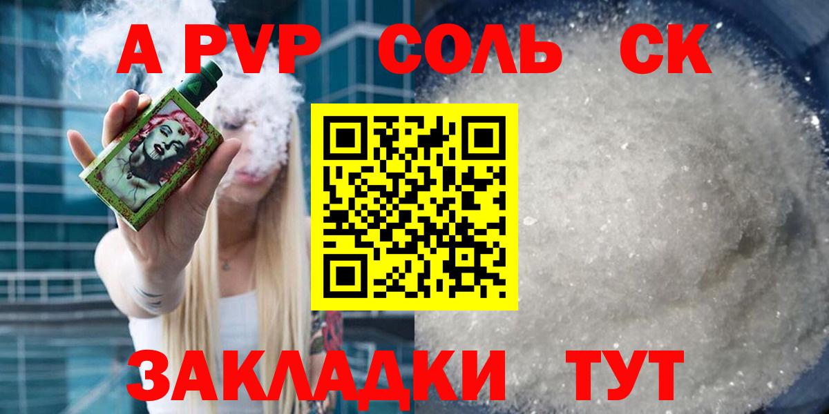 A-PVP СК КРИС  Alpha PVP СК  Сафоново  Вход с VPN  как найти закладки  APVP СК 