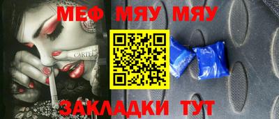 мяу мяу мука Рузаевка