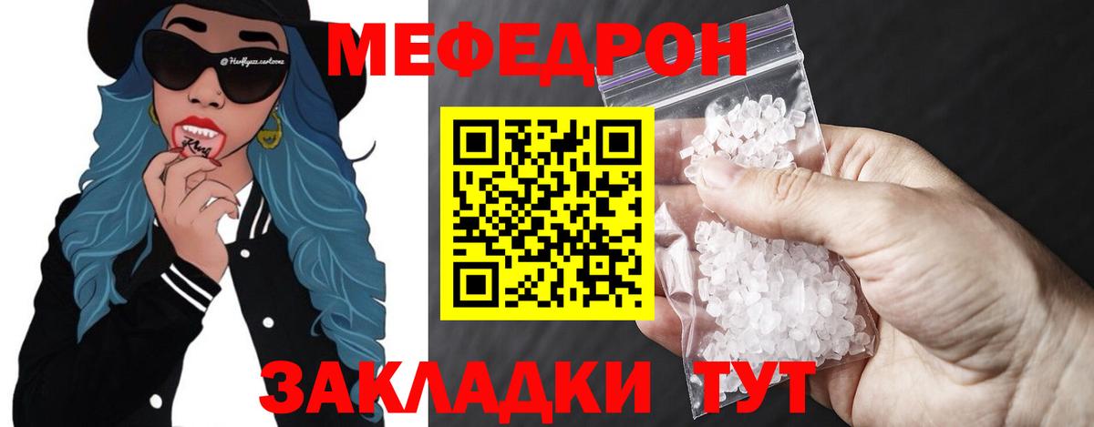 Меф мяу мяу кристаллы Сафоново