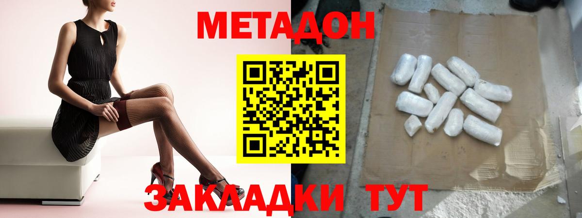 МЕТАДОН белоснежный  МЕТАДОН кристалл  Вход с VPN  Сафоново 